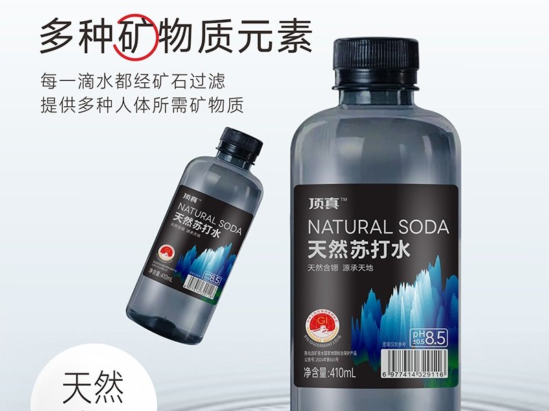 天然含鍶，源承天地！頂真天然蘇打水——經(jīng)銷商掘金飲水賽道的“礦藏級”機遇！