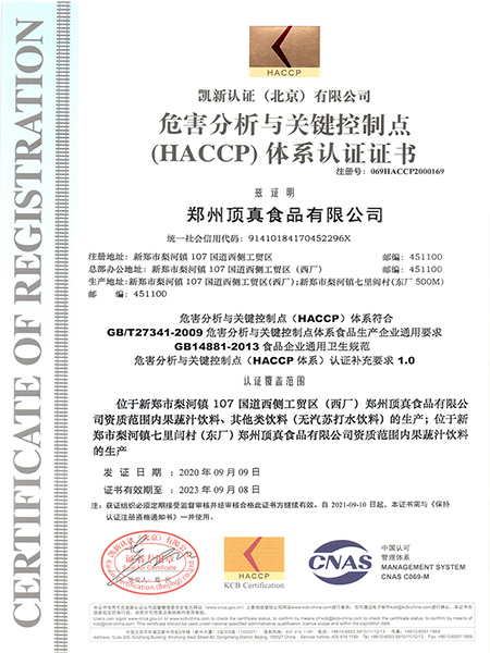 HACCP體系認(rèn)證證書（中文版）