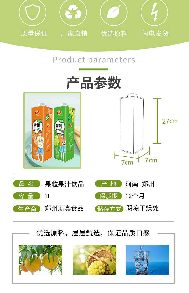 1L果粒詳情頁(yè)_02